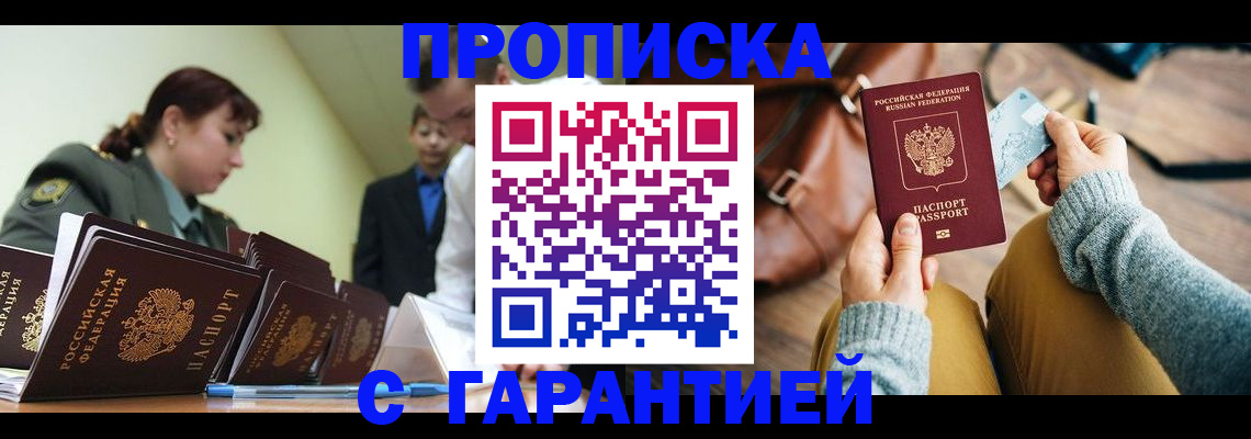 прописка в квартире в Камчатском крае